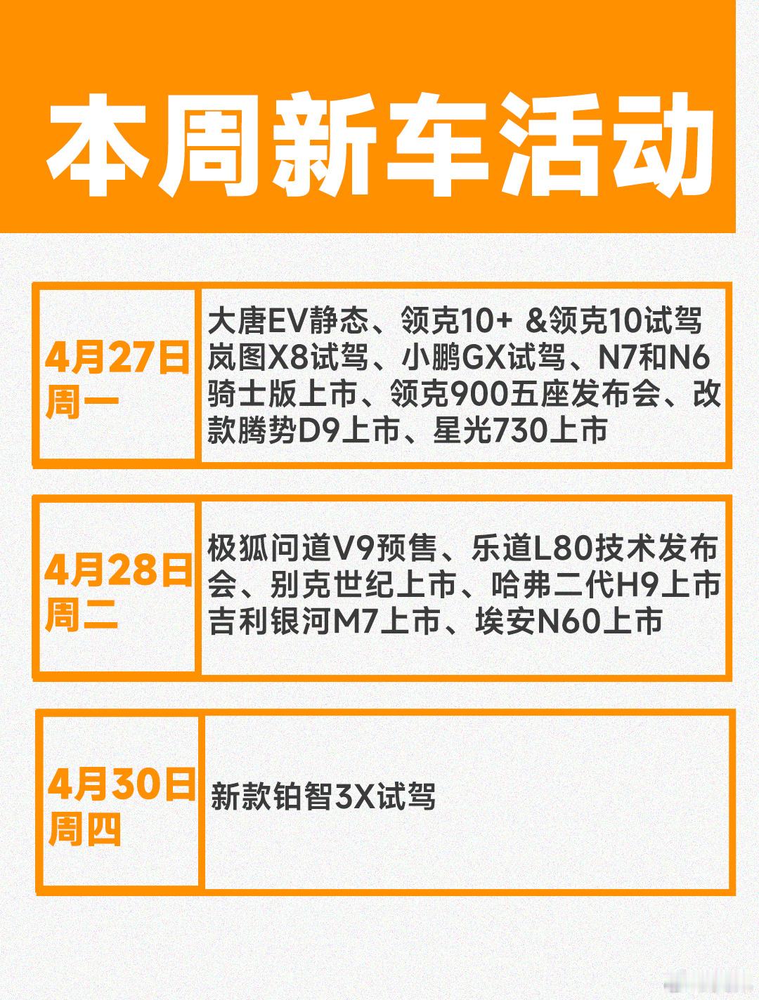 五一前还要忙几天，这周重点看看乐道L80和小鹏GX，你想看哪个？新车资讯新车上市
