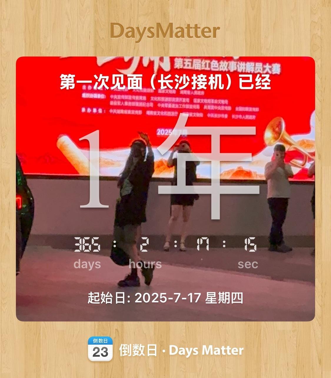 第一次见面一周年啦想念姐宝以后继续多多见面
