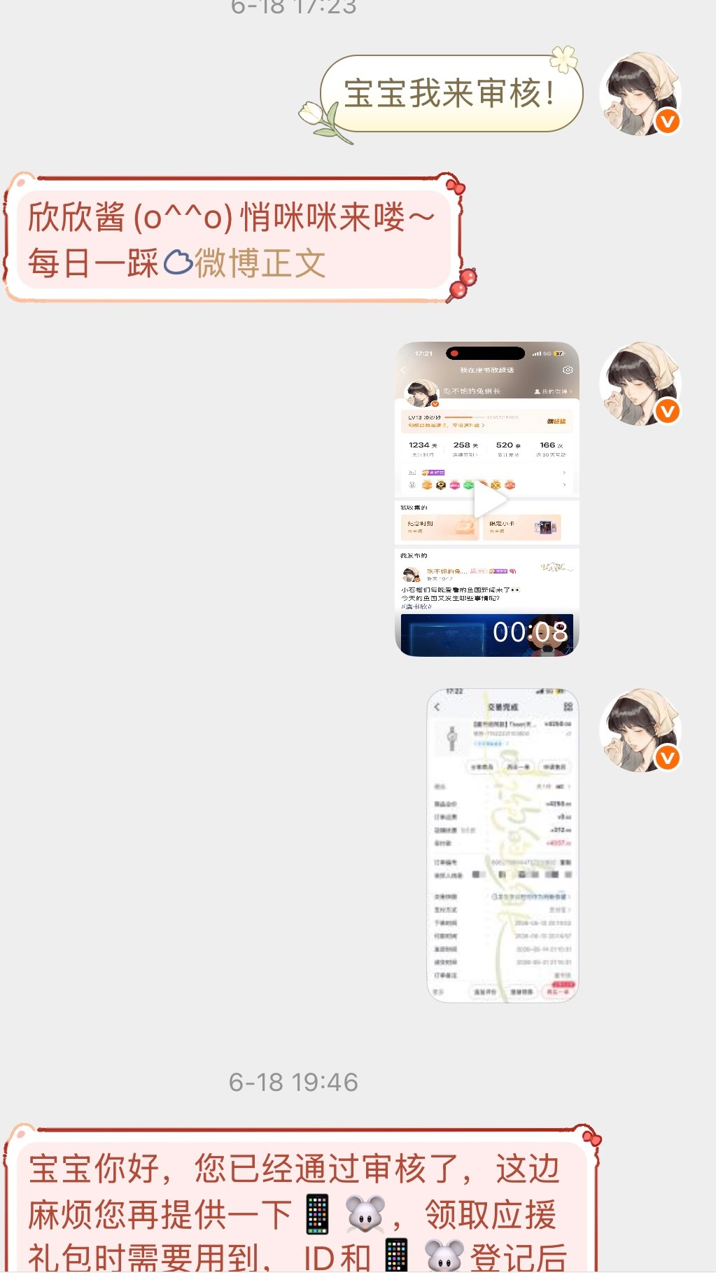 说我进有门槛应援群走后门的直接发截图，发证据 来证明我走后门了。听别人说用一段不
