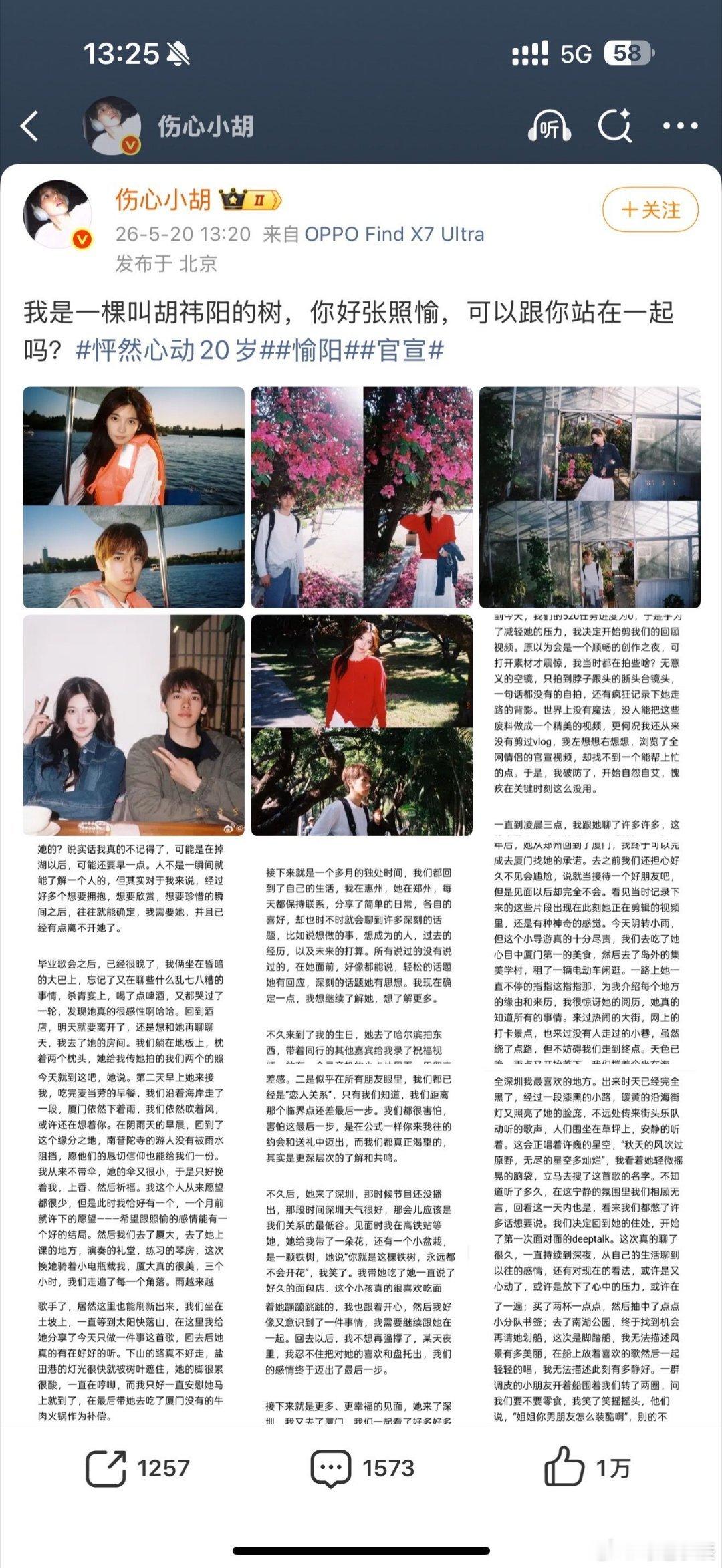 就这个520爽🥹🥹🥹怦然心动20岁你牛牛牛牛，cp全官宣🥹🥹🥹怦然心