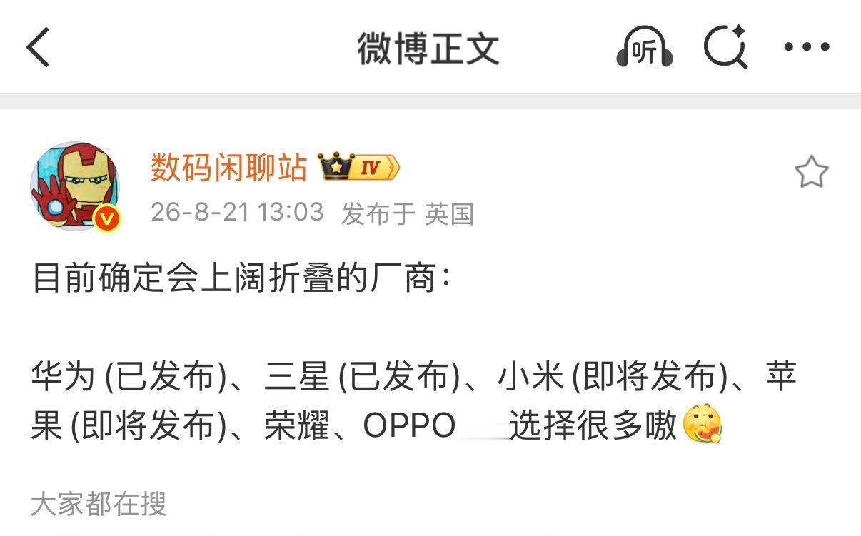 百花齐放了，手机厂商都会出阔折叠手机。但这里面我最期待的就是苹果跟OPPO。毕竟