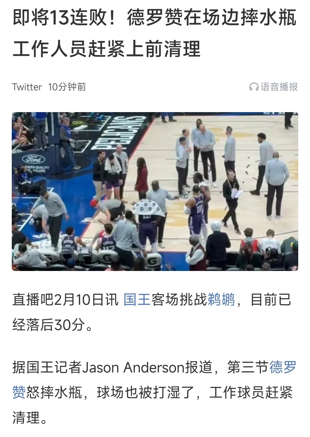 德罗赞场边怒摔水瓶！买断来火箭吧