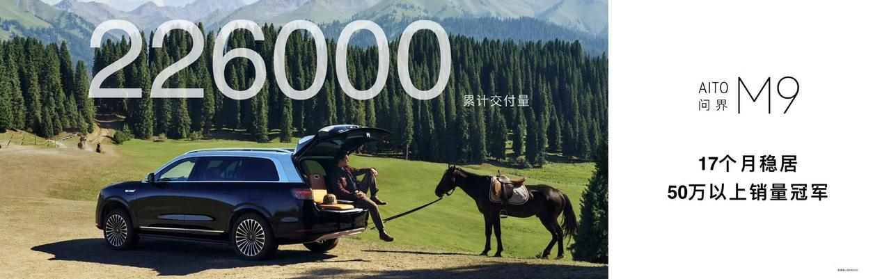 ABB时代来了,问界M9重新定义“豪华”
买豪华车只看BBA的时代已经过去,如今