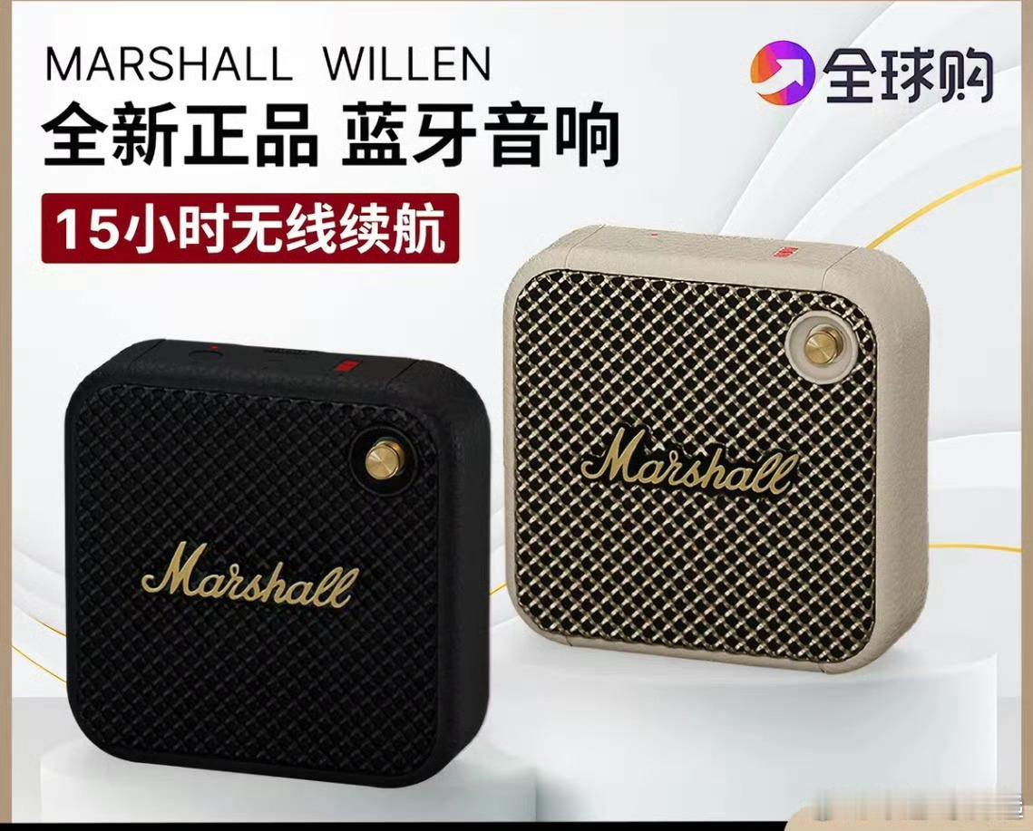 点赞评论抽个马歇尔音响 