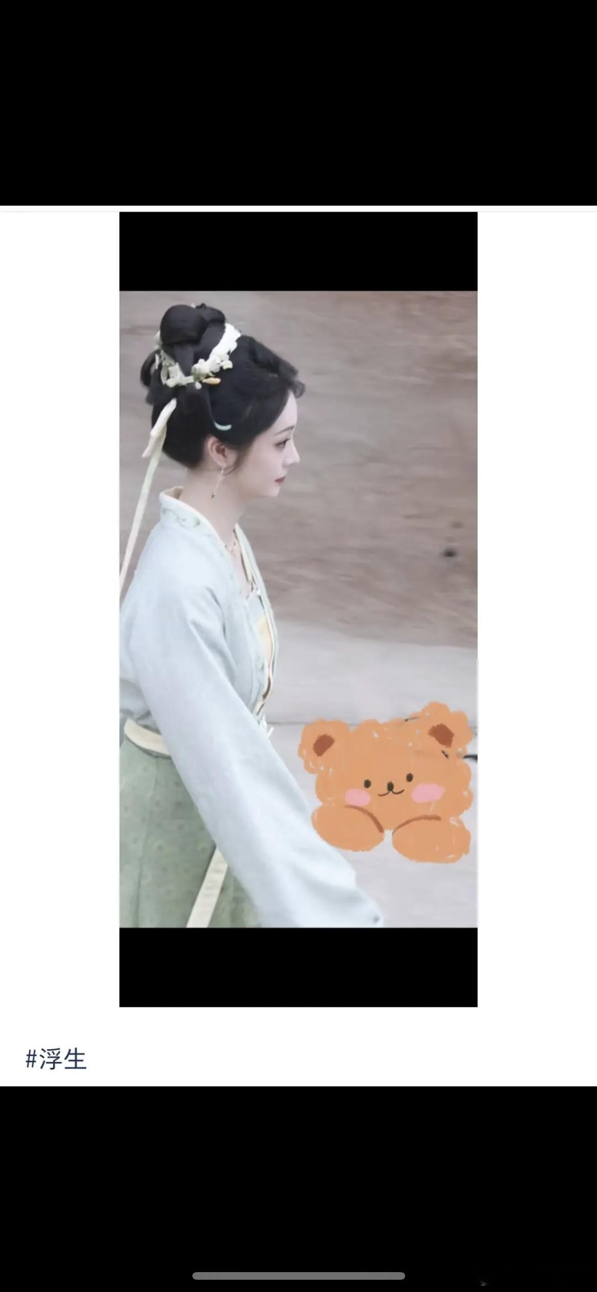 周洁琼是进组浮生了，妆造看起来如何