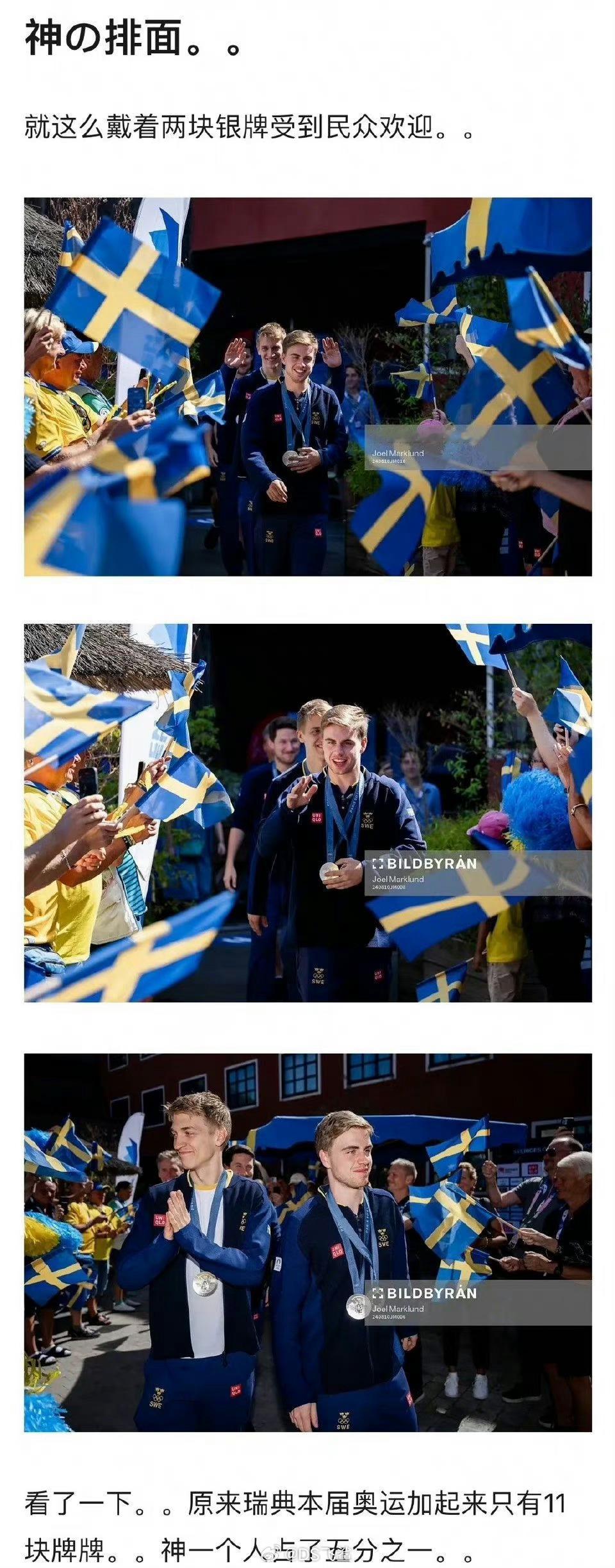 #小莫拿两块银牌回国后的排面#瑞典🇸🇪一共拿了11块奖牌，4枚银牌。小莫独得