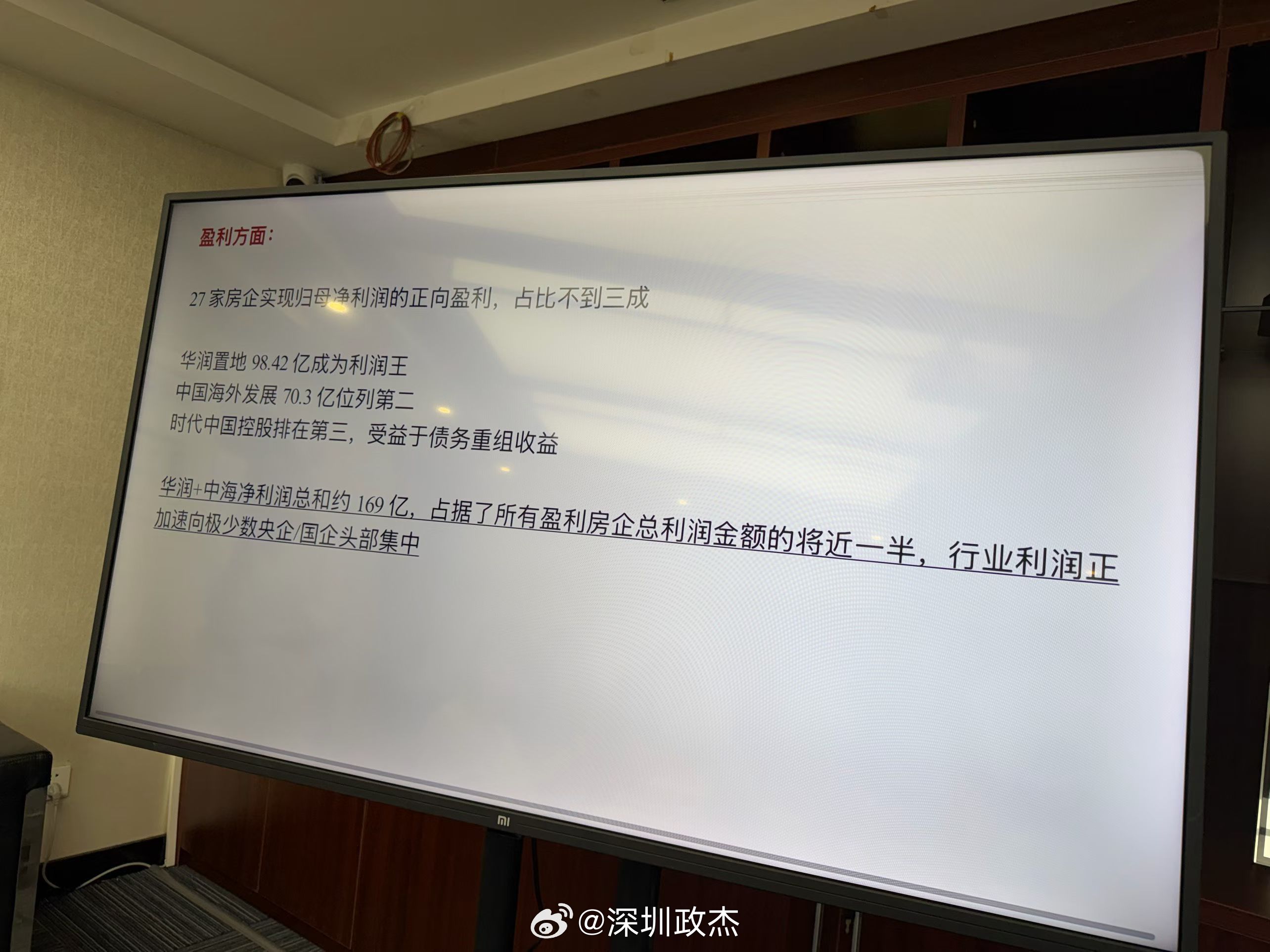 当27家房企在盈利榜上艰难求生，当70%的同行还在亏损泥潭里挣扎，华润置地，98