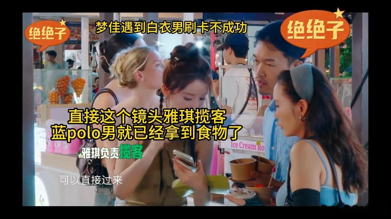 中餐厅pos机事变张雅琪有点当职场，我看完第一季，比较典型的就是在车上被采访他开