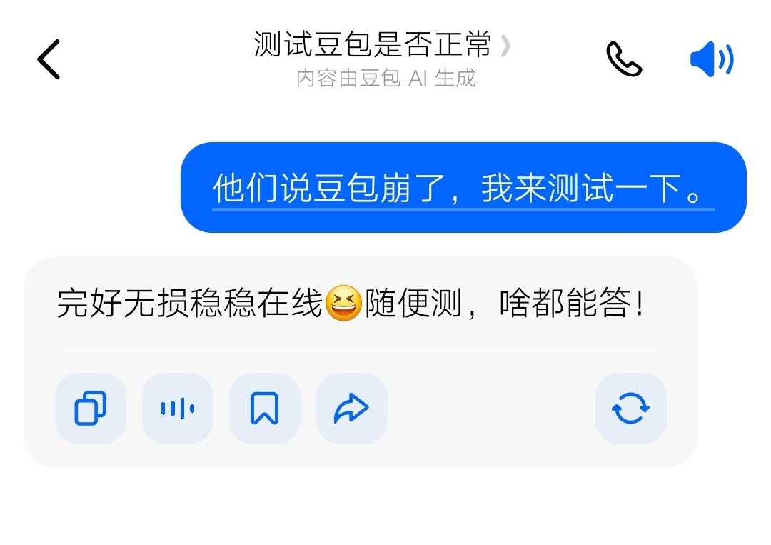 豆包崩了河北这边没事。 