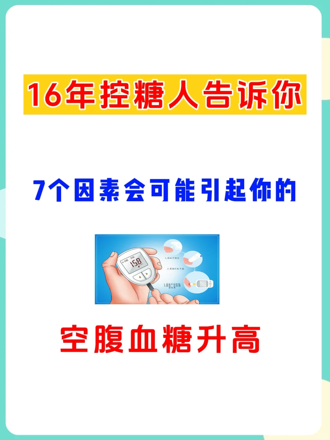 控糖期晚上越不加餐，空腹血糖⚠️越高❗