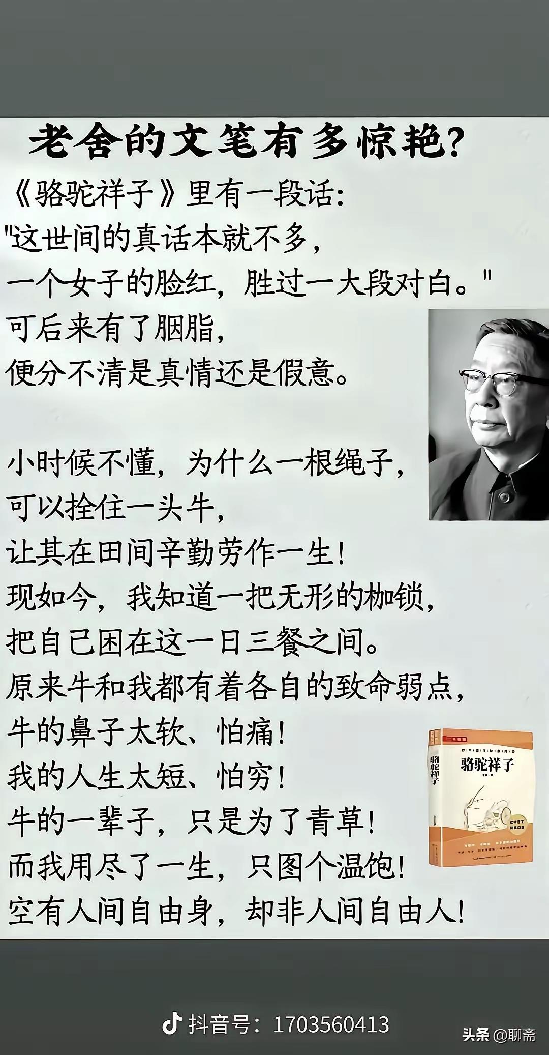 老舍先生的这段话封神，戳破了底层人的艰辛与无奈。[玫瑰]