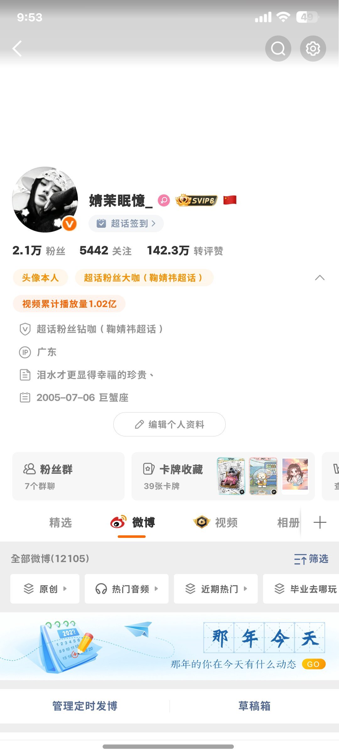我去！那年今日终于改回来了 顺眼多了😭之前那个绿绿的丑死了 