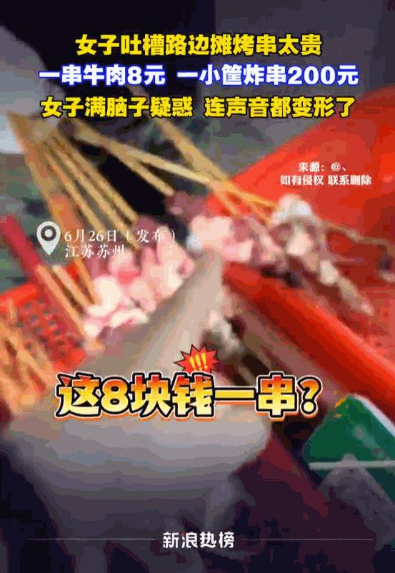 这和明抢有什么区别？6月26日，江苏苏州，一女子本想在路边摊寻觅人间烟火气，结果