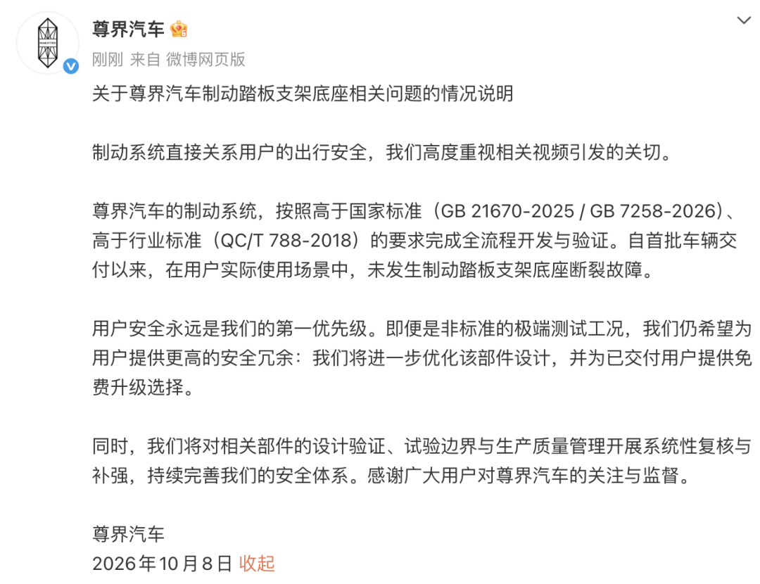 尊界通报刹车踏板断裂尊界这次回应，我觉得重点其实不在“符合国标”，而在后半段。官