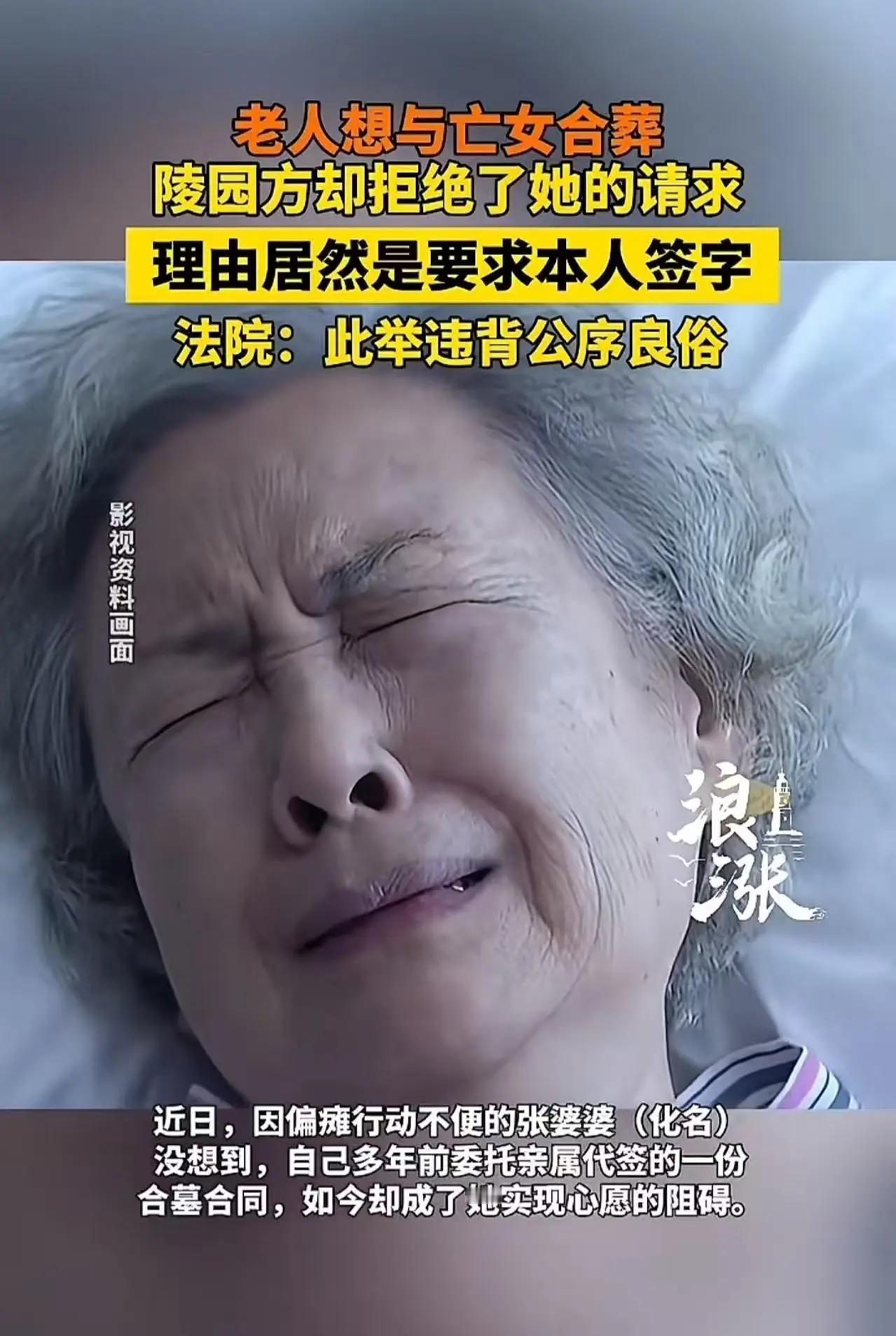 倾尽所有为女儿买下“团聚地”，一纸签名却让母亲死后难安

核心提示： 在生与死的