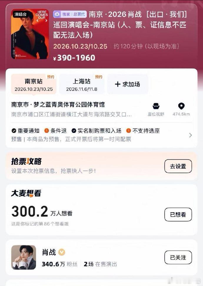 肖战演唱会超300万想看肖战演唱会有看到的风险吗  肖战演唱会超300万想看了~