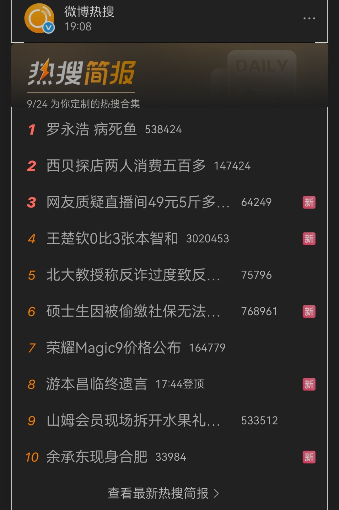 罗永浩 病死鱼太君病死鱼上热搜了[笑cry] ​​​