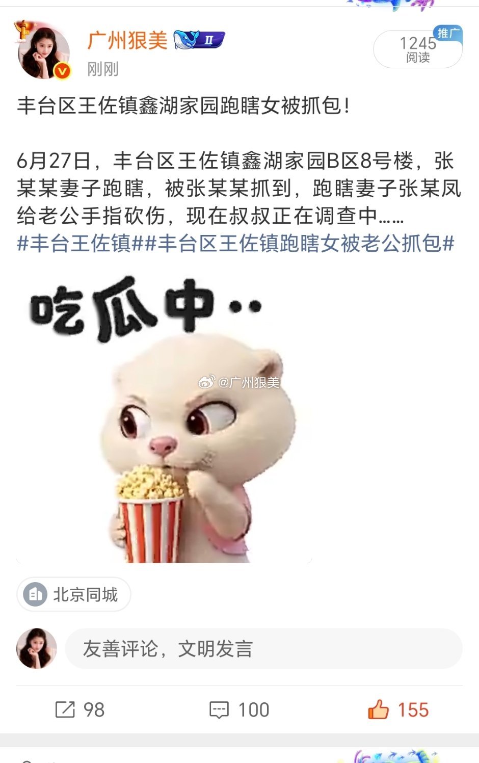 丰台区王佐镇跑瞎女被老公抓包王佐镇跑瞎女，该女少妇湖北口音，有一女儿，疑似张某凤