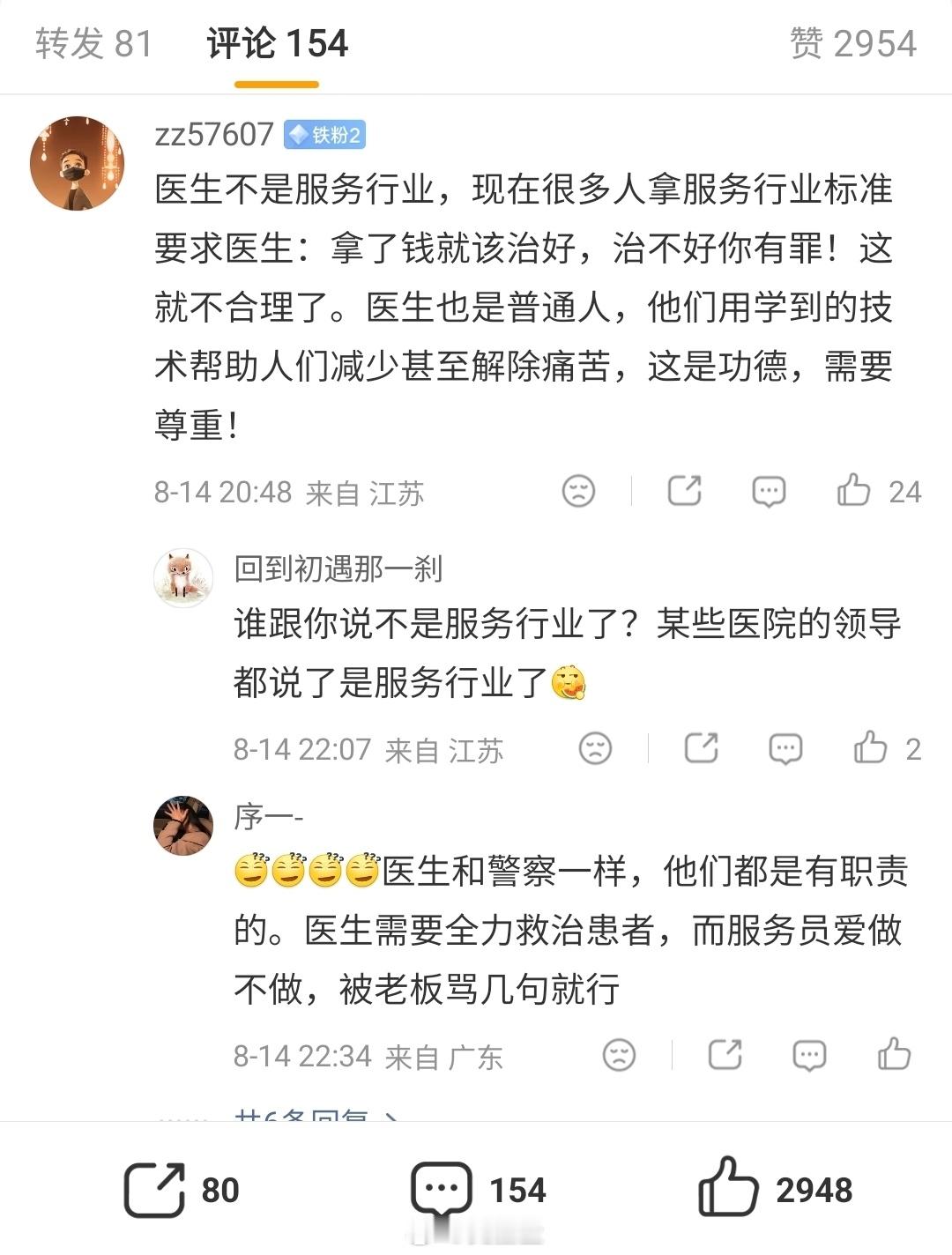 都是为人民服务，怎么都不能偏离了这颗本心！ 