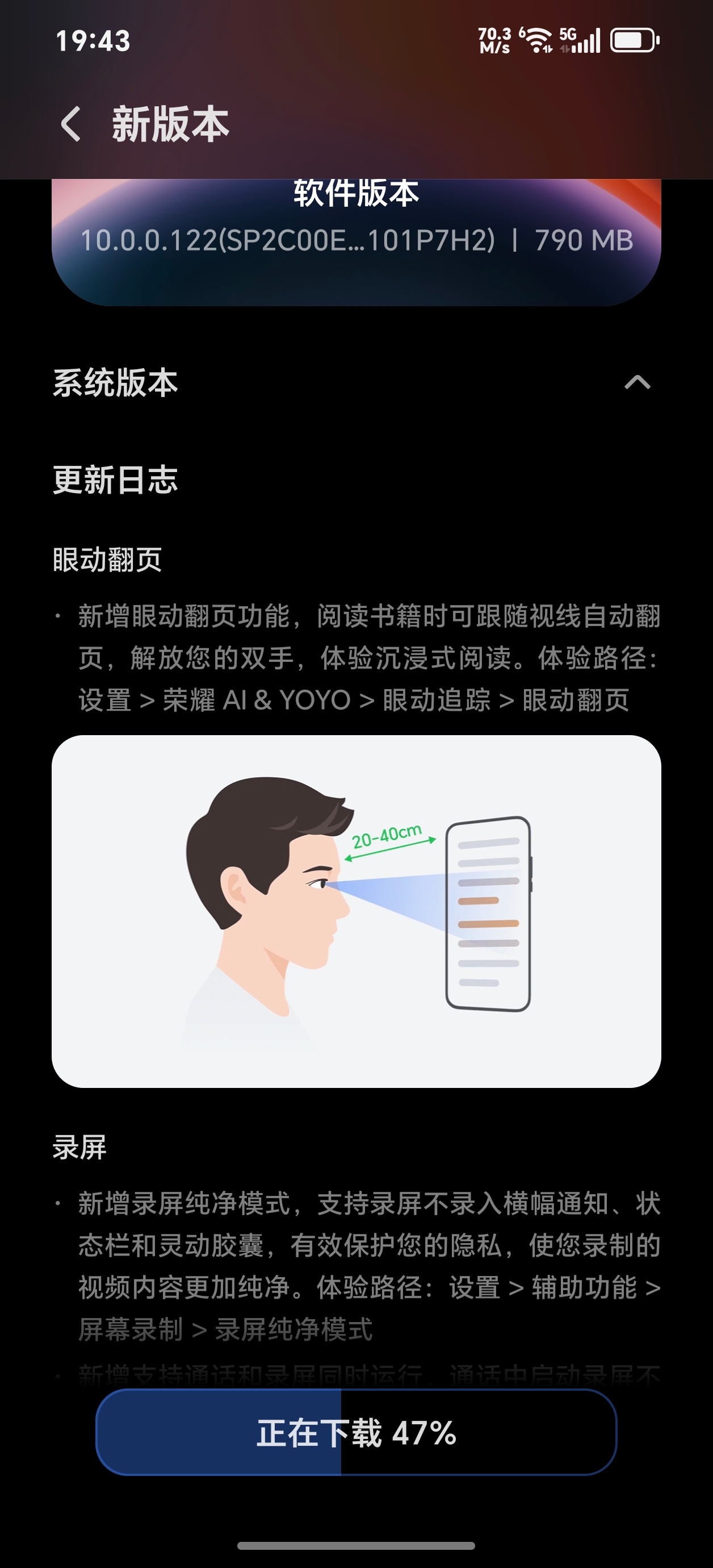 荣耀Magic8 122版本来了，在体验版那里升级新增了眼动翻页，录屏纯净模式，