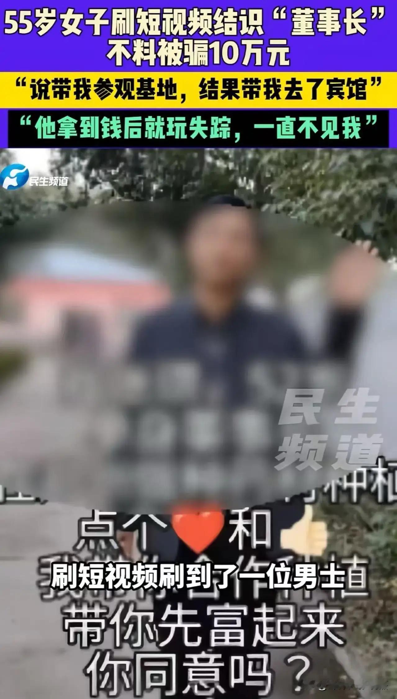 “55岁阿姨的‘黄昏恋’骗局：你以为的爱情，不过是别人的杀猪盘”

为什么高知女