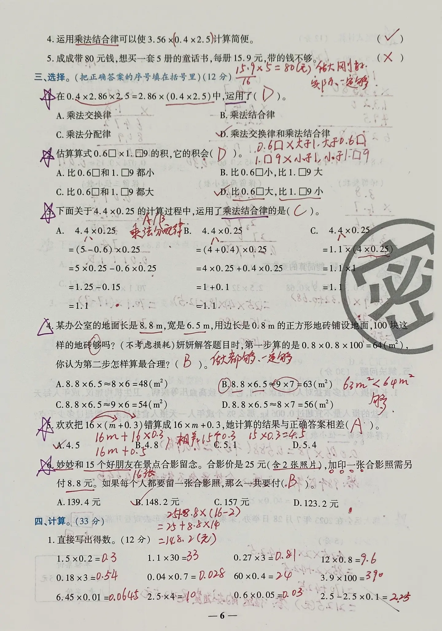 五年级上册数学 第二周素养达标卷每天跟我涨知识