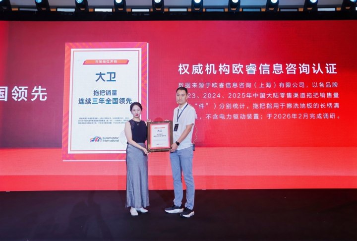 大卫正式发布"碳纤王"拖把，引领家务清洁进入"超省力"时代