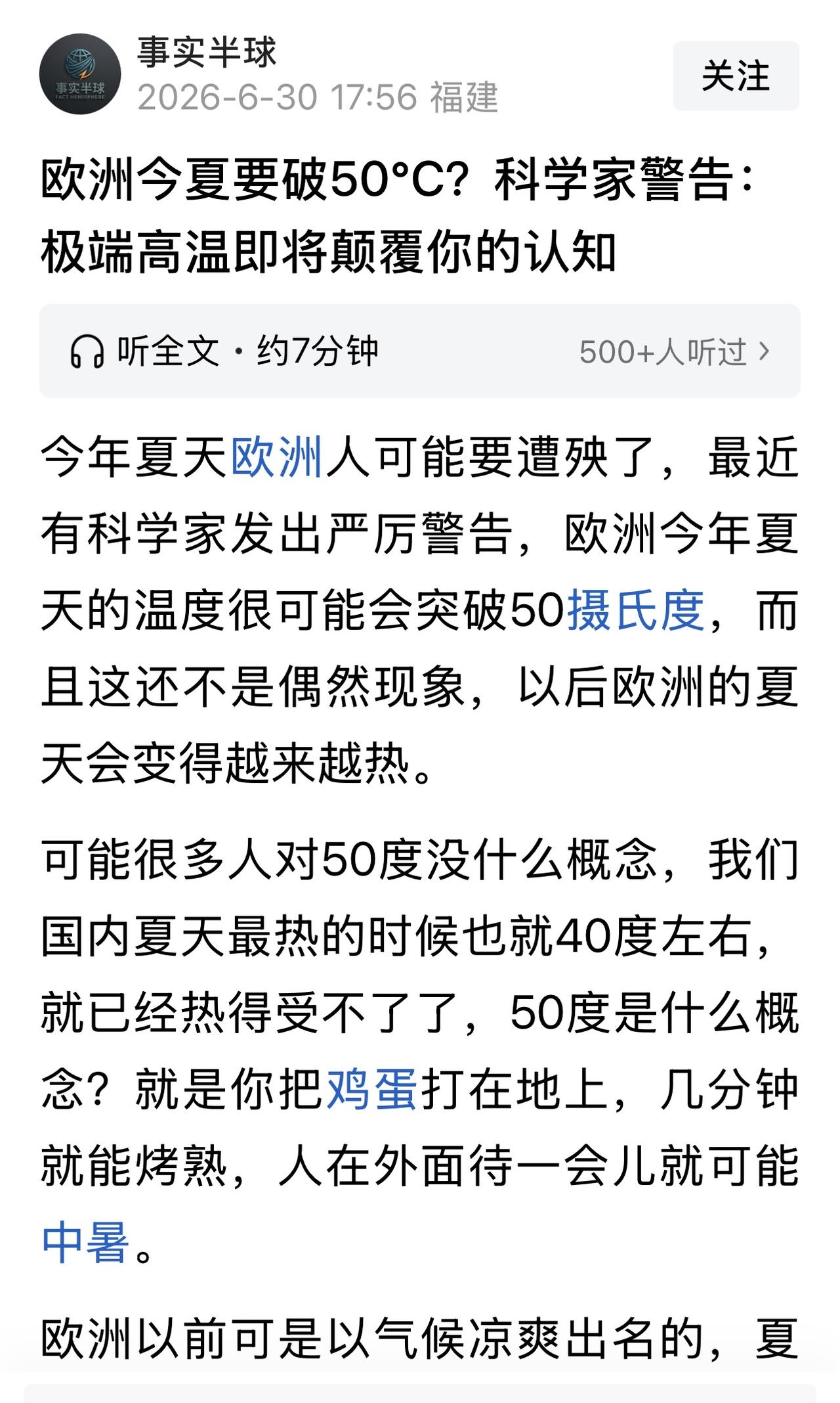 法国40度都已经热出人命，热死了一批又一批人。那欧洲今年如果再飙到50度，那人还