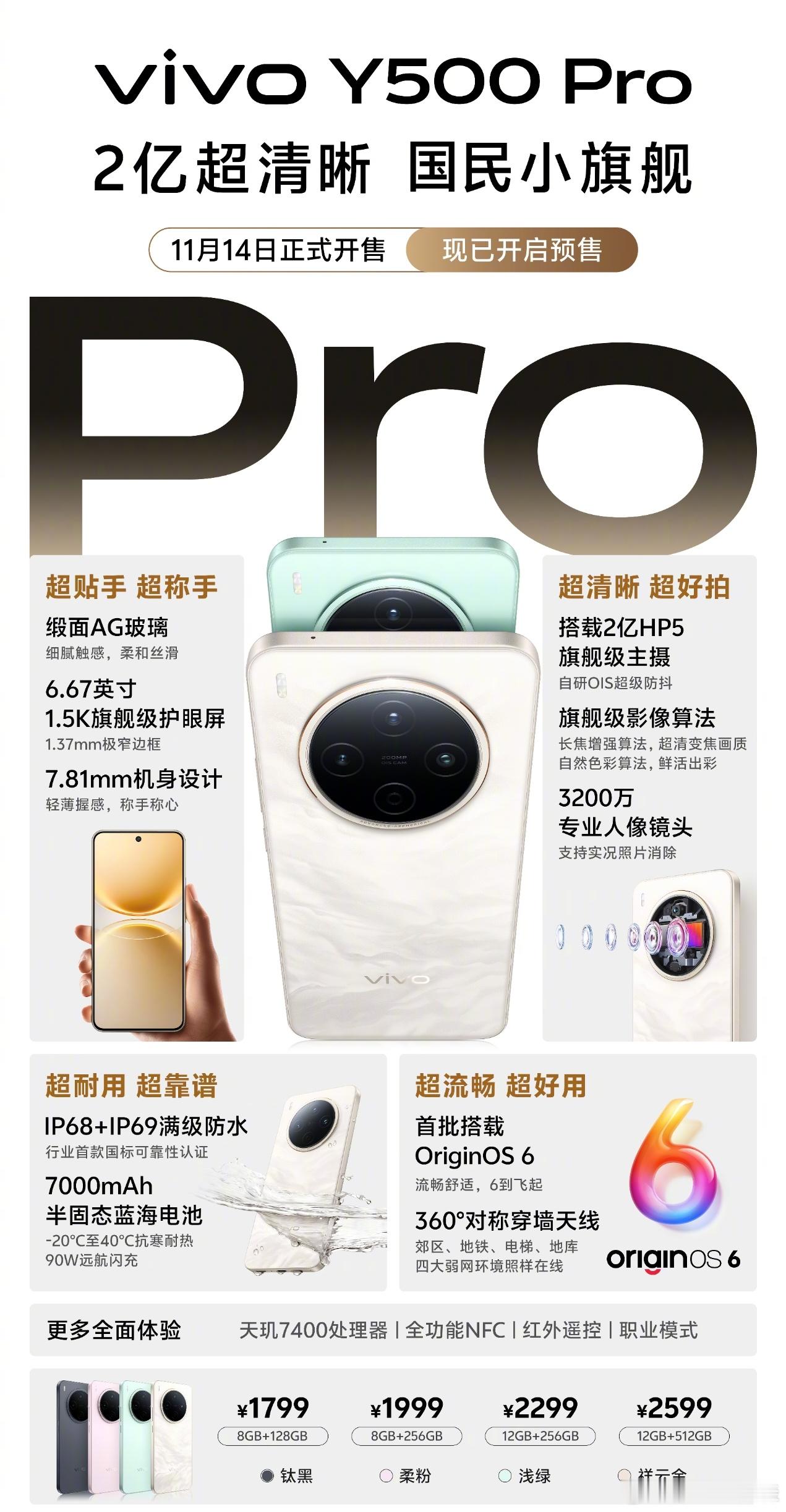 vivo Y500 Pro正式发布，6.67英寸1.5k直屏，7.81mm厚度，