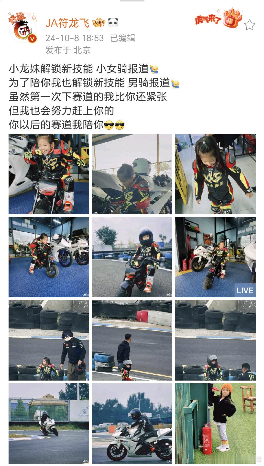 #符龙飞小龙妹解锁新技能##符龙飞和女儿解锁新技能# 符龙飞小龙妹解锁新技能，小