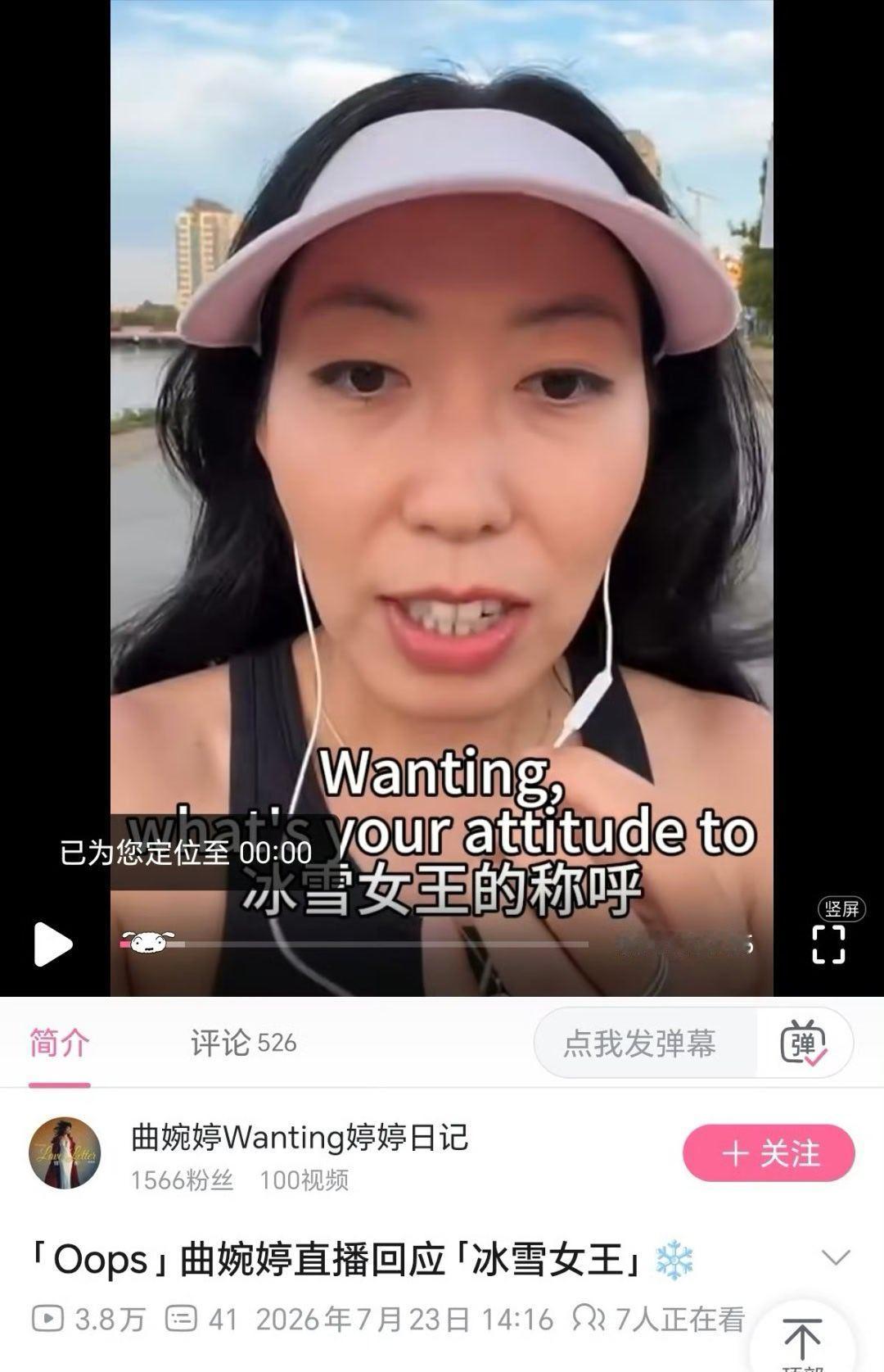 曲婉婷点赞冰雪女王梗 为啥癌症没有战胜它？！