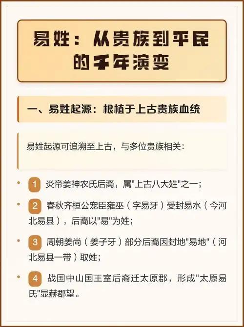 我姓易，所以碰到一些说什么姓氏文化说到“易姓”的时候，也会稍微看一下。但看完了之
