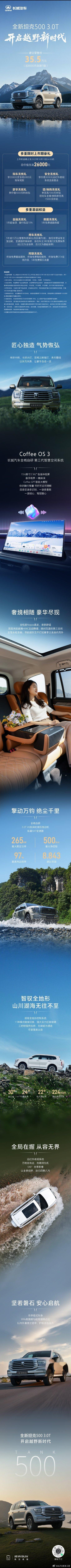 全新坦克500 3.0T 正式上市建议零售价35.5万元，以雷霆之姿，开启越野新