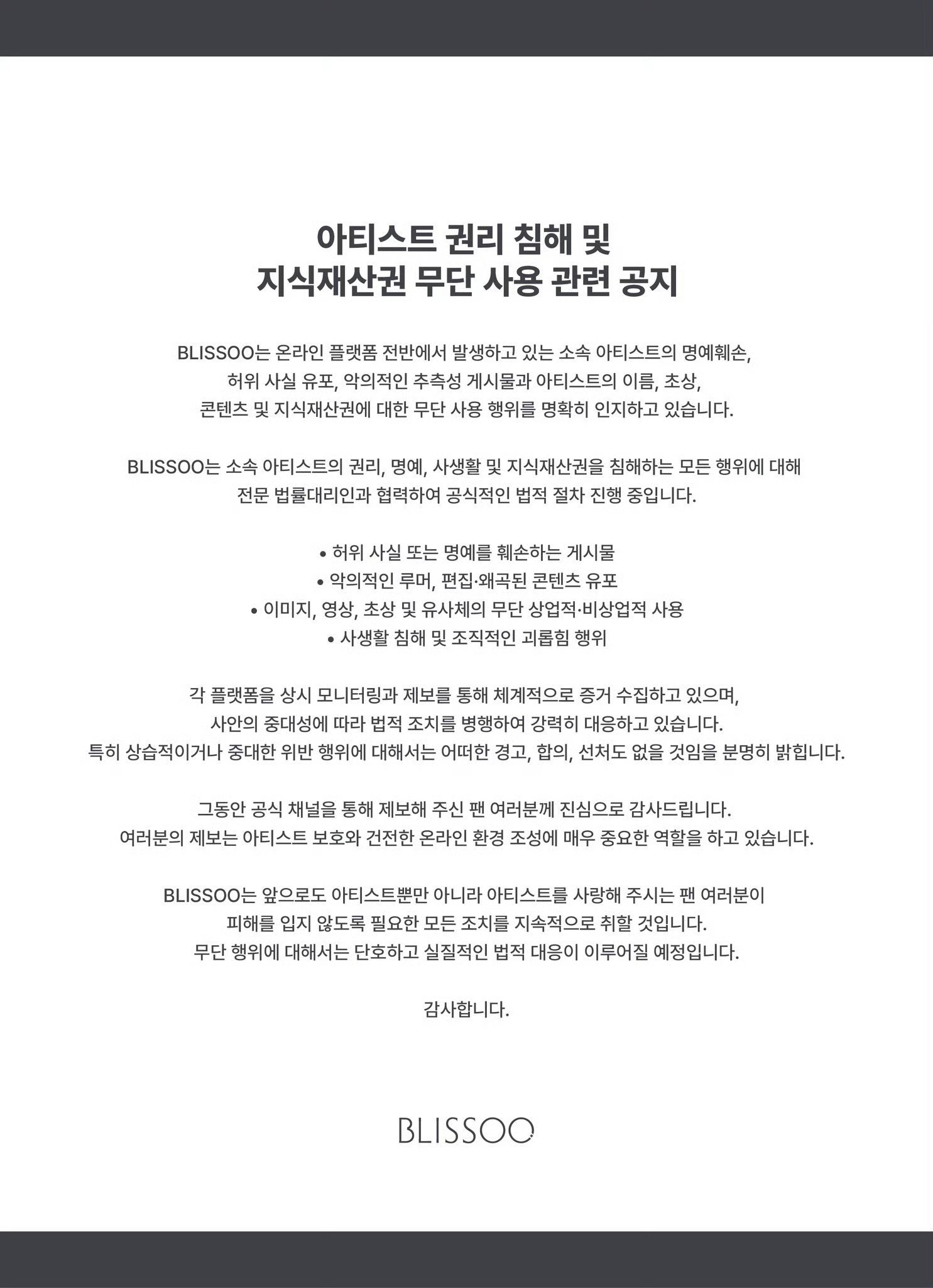 金智秀公司告黑声明 金智秀公司发布告黑声明：关于侵犯艺术家权利和未经授权使用知识