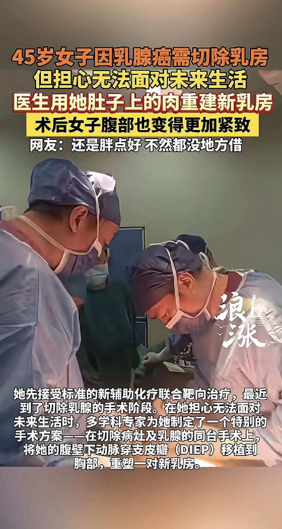 吉林一位45岁的女士，得了乳腺癌，需要切除乳房。手术前她最担心的不是病，而是切了