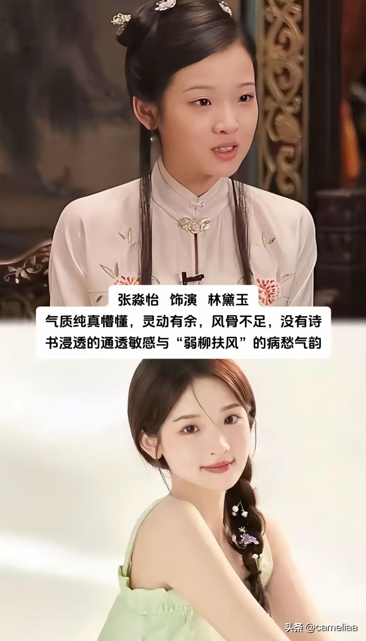 7版林黛玉今昔对比
谁演活了书中的林妹妹

同样是演林黛玉，
每个版本演绎出的神