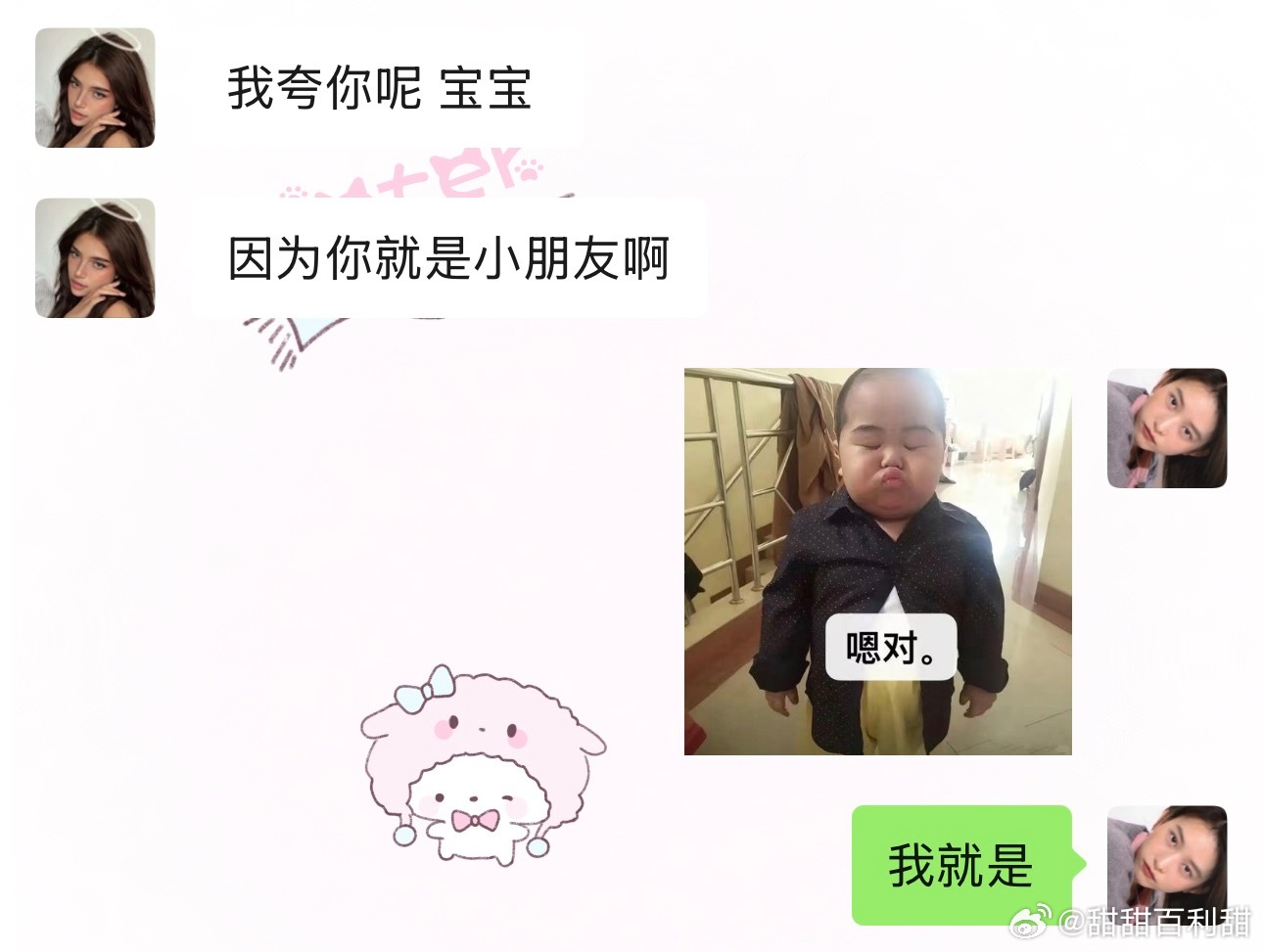 “嗯对。”撅嘴 