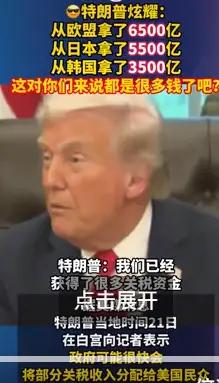 特朗普以为靠耍横就能当老大，却没料到中国有不低头的底气。他抢盟友的钱伤了人心，碰
