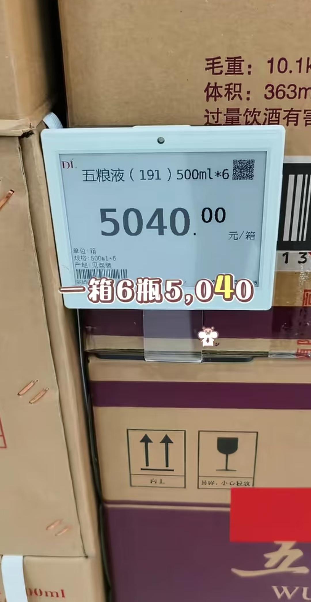 一箱6瓶500毫升的五粮液在胖东来卖5040，单瓶价格是840，网友都说贵了，外