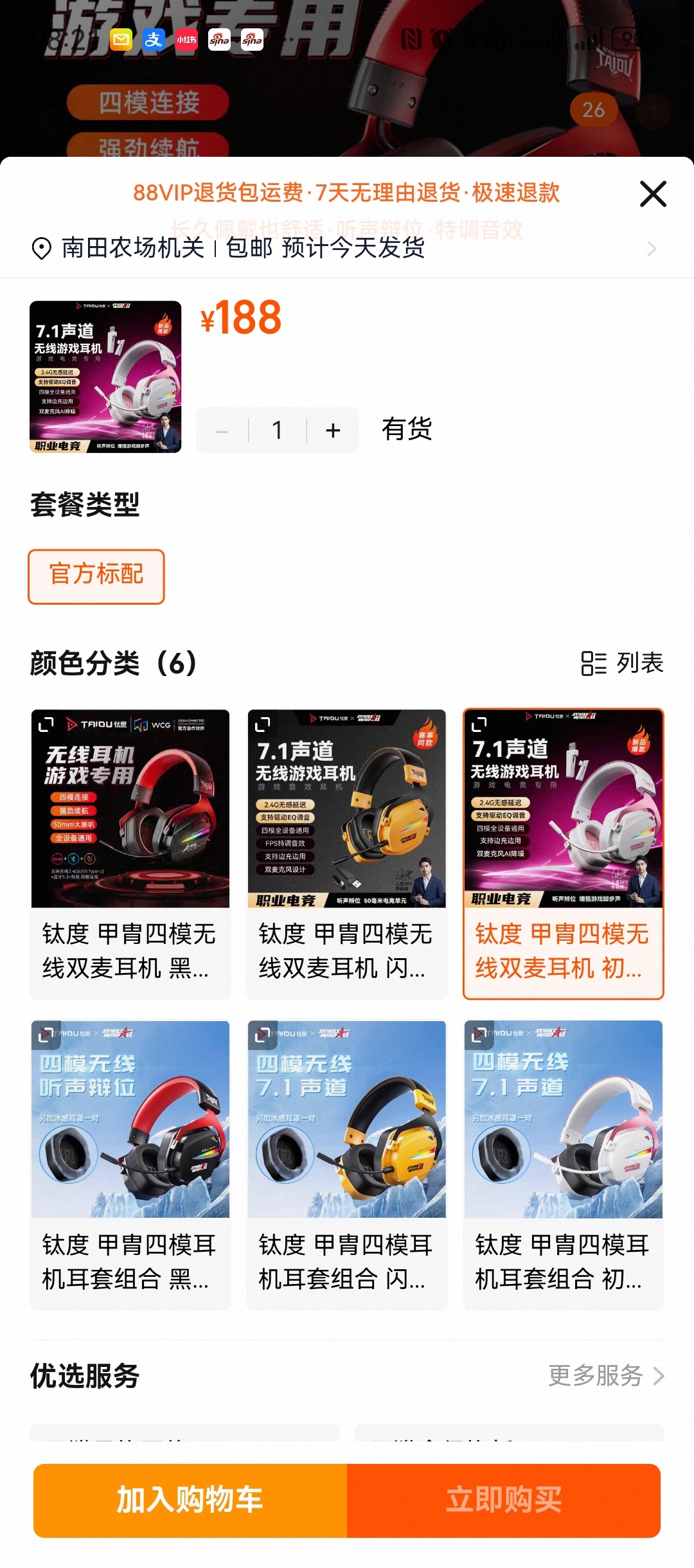 三个颜色都上啦，188并且增加了额外的冰感海绵耳罩套组。可以替换掉原本的蛋白皮耳