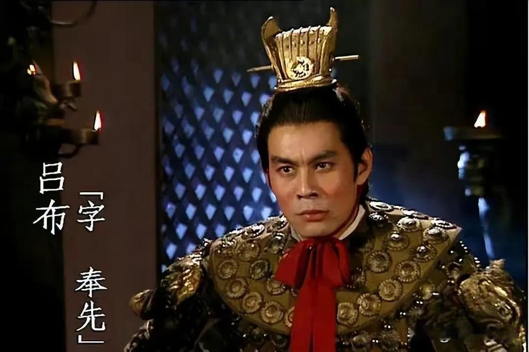 都说张光北版的吕布演的好，可我还是最喜欢何润东这一版本的吕布。另外，吕良伟和吕子