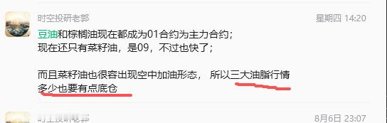 三大油脂，菜籽油10528 最高点开始高位盘整，豆油也突破前高 最高到了8736