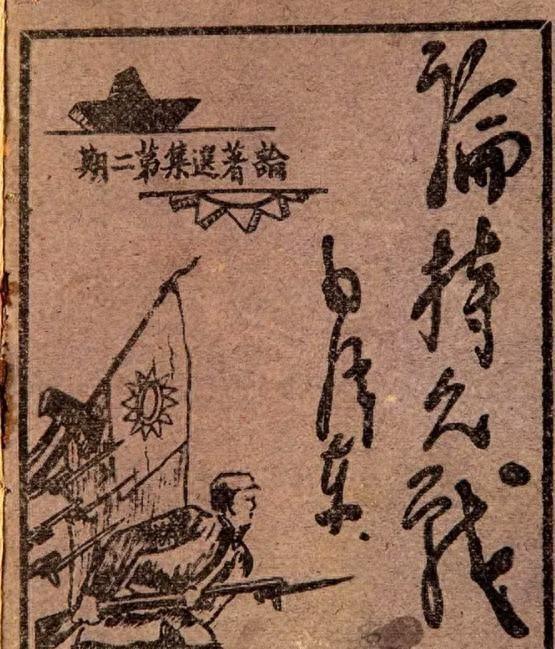 《论持久战》发表后为何日本军队仍未调整战略？蒋介石揭秘毛泽东高明之处
1938年