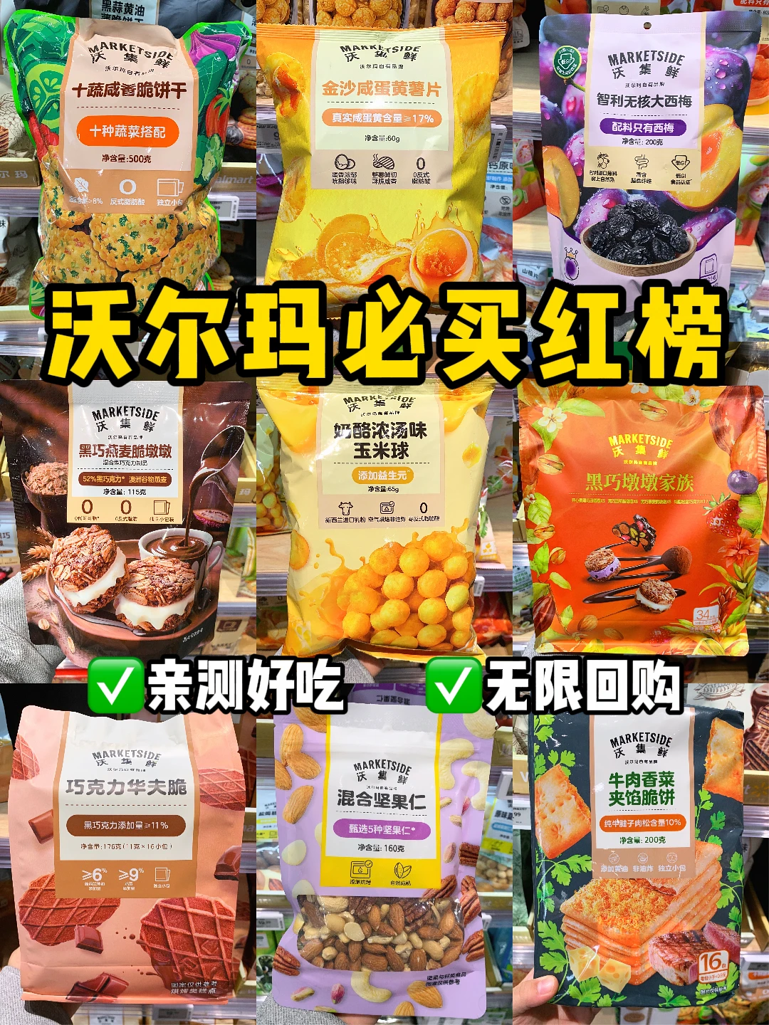 沃尔玛红榜大合集🔥逛了100次的良心总结