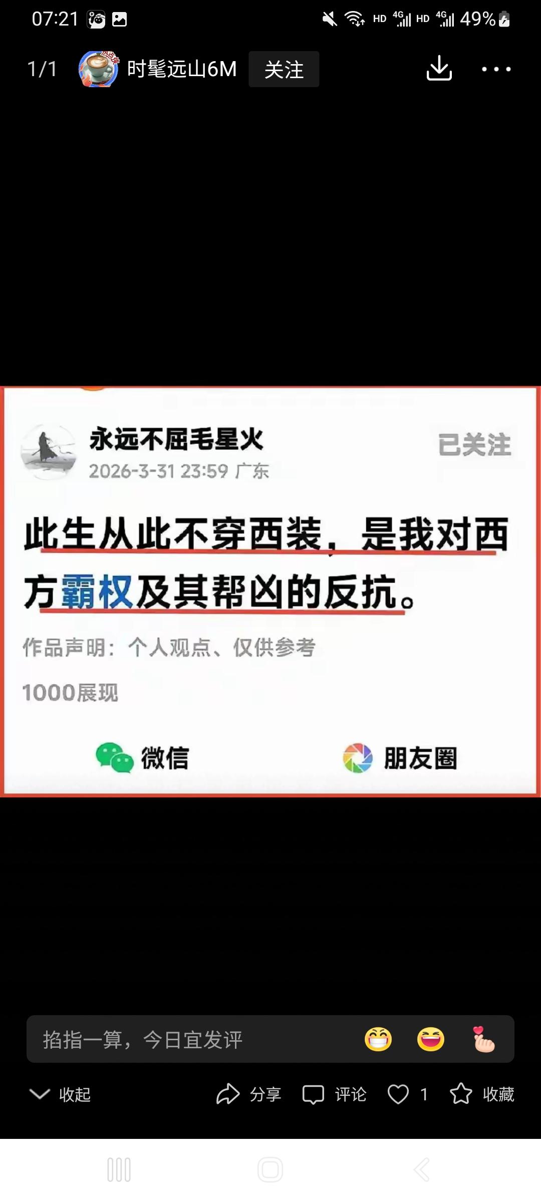 毛星火：有种别用互联网，那才是真汉子。