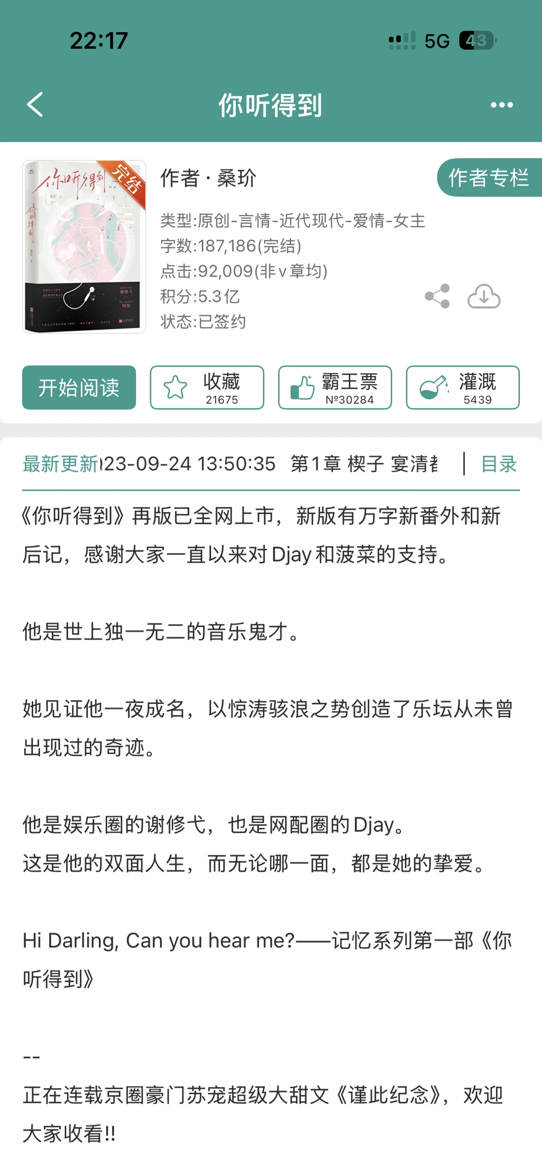 【好看】《你听得到》桑玠