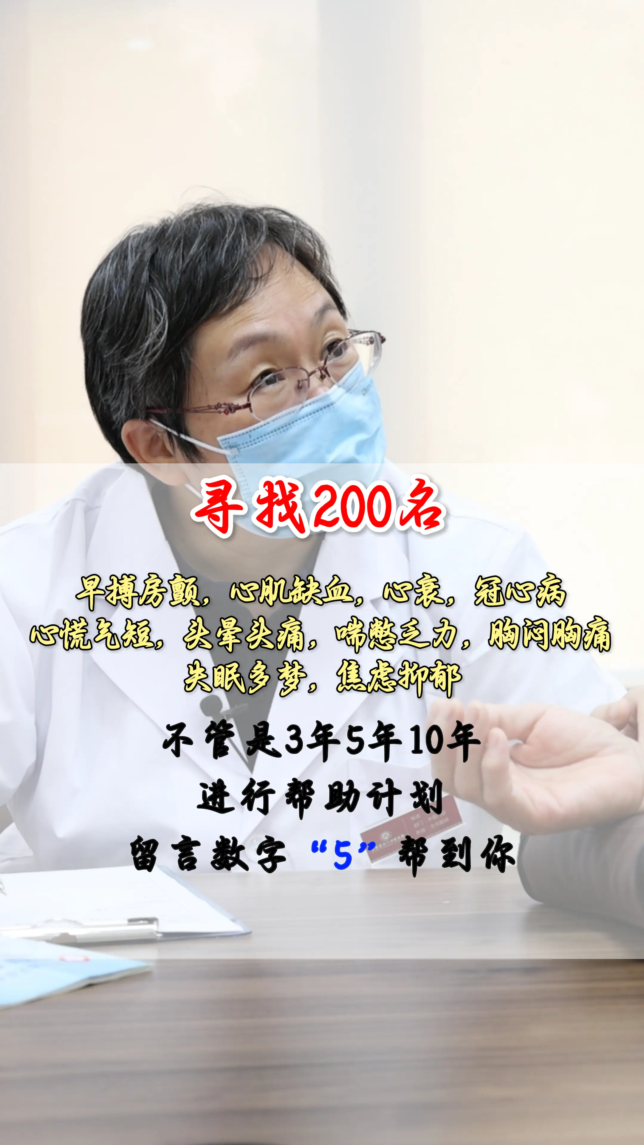 心脑血管 其实真的不难治，我是谢连娣，临床工作近30多年了，今天开始我...