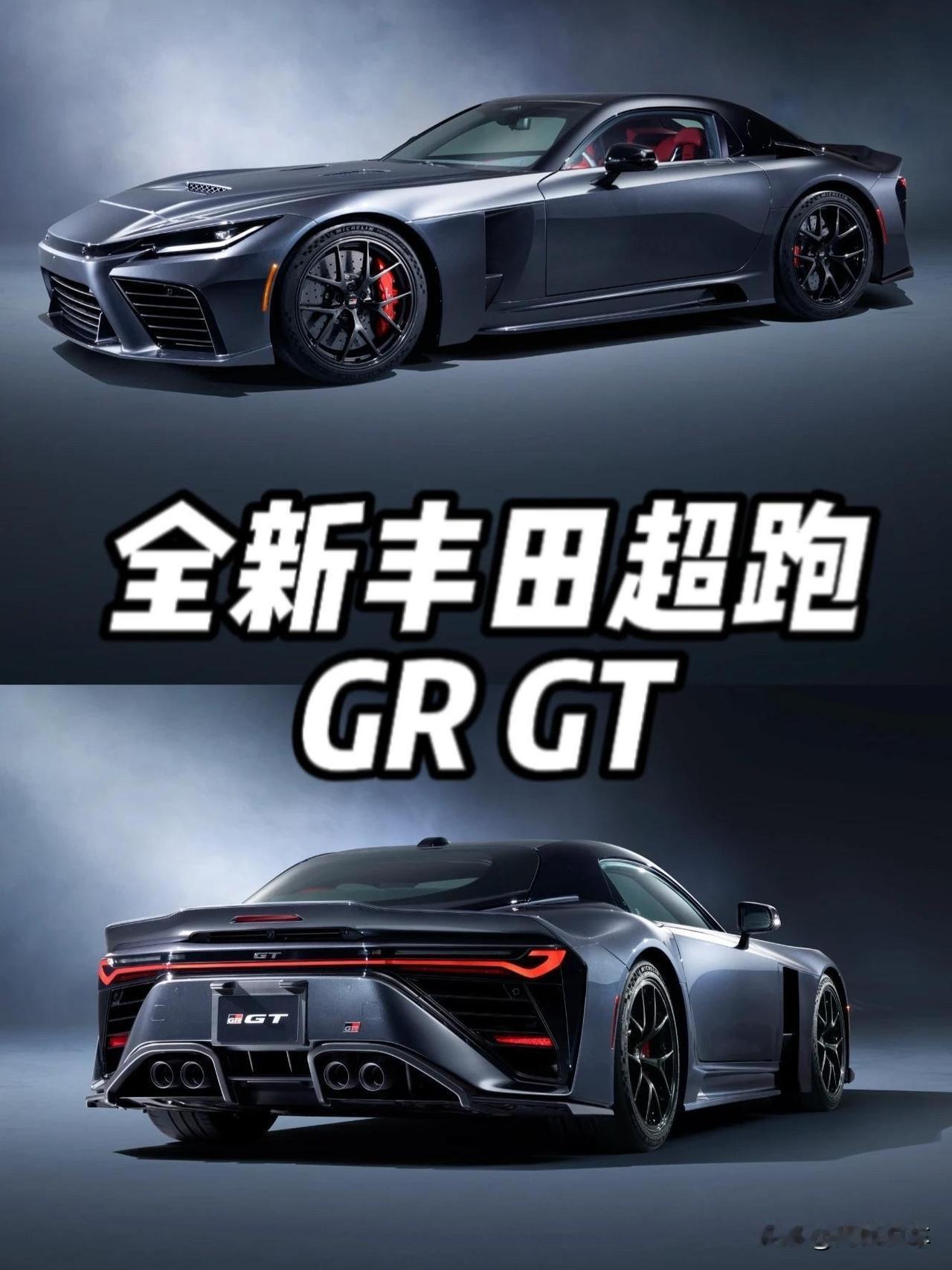 丰田这波太疯了！GR GT/GT3发布，电动时代硬扛V8燃油超跑！

公路版GR
