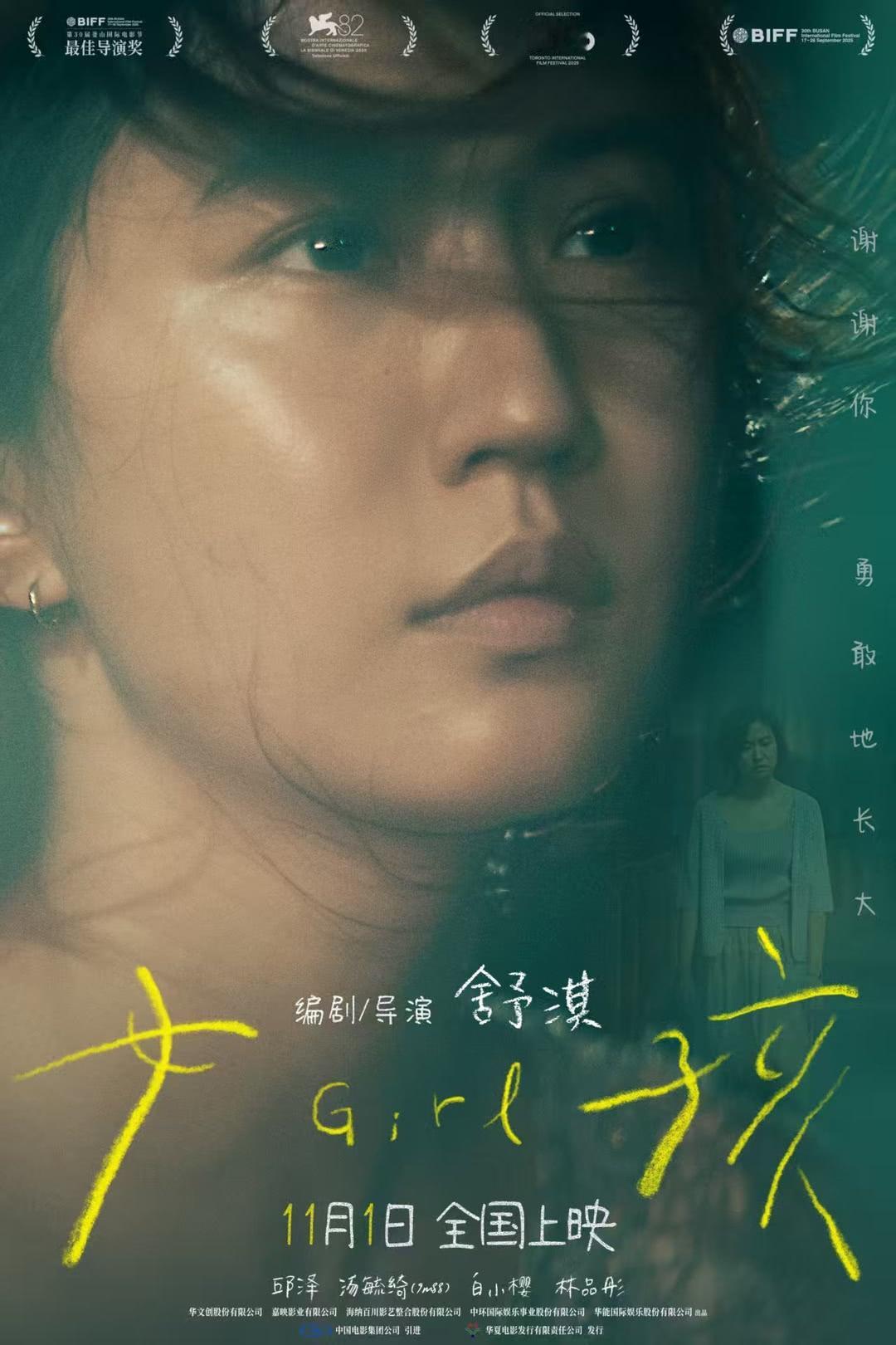 舒淇导演的新片《女孩》明天排片太少了，家附近很多影院都没有场次，实在不应该啊。釜