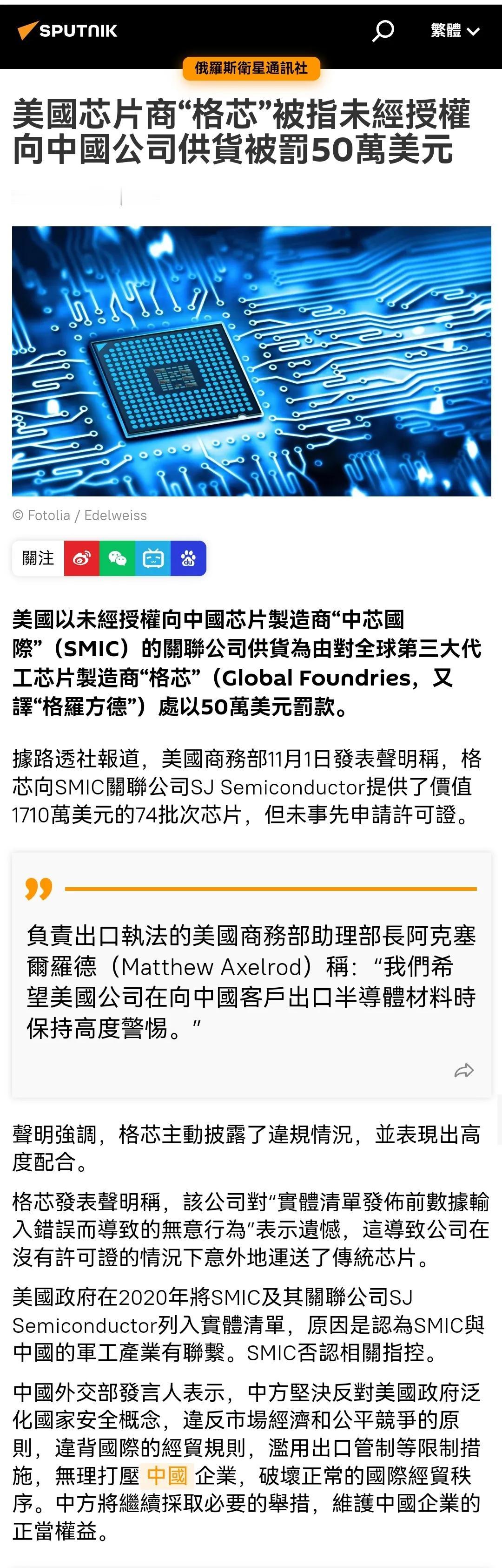 某公司违规卖中国芯片1710万美元，被美国罚款50万美元。这家公司是格芯。
这点